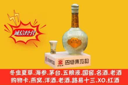 威海市荣成求购回收四特酒